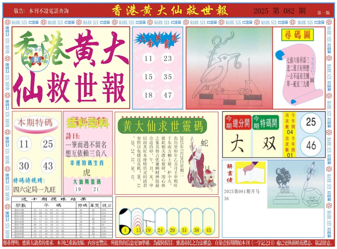 六合彩082期新黄大仙救世A