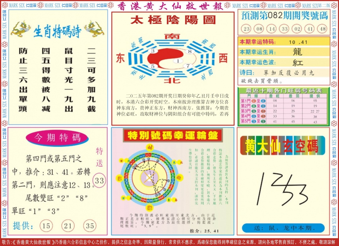 六合彩082期新黄大仙救世B