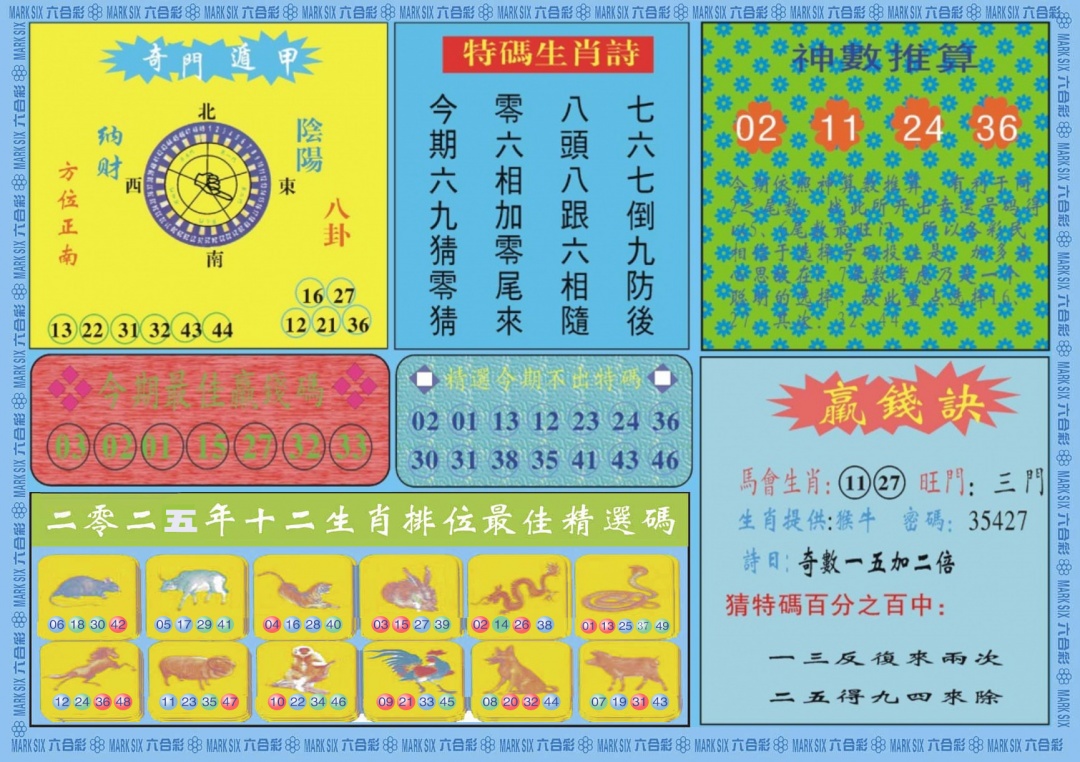 六合彩082期黄大仙灵码B