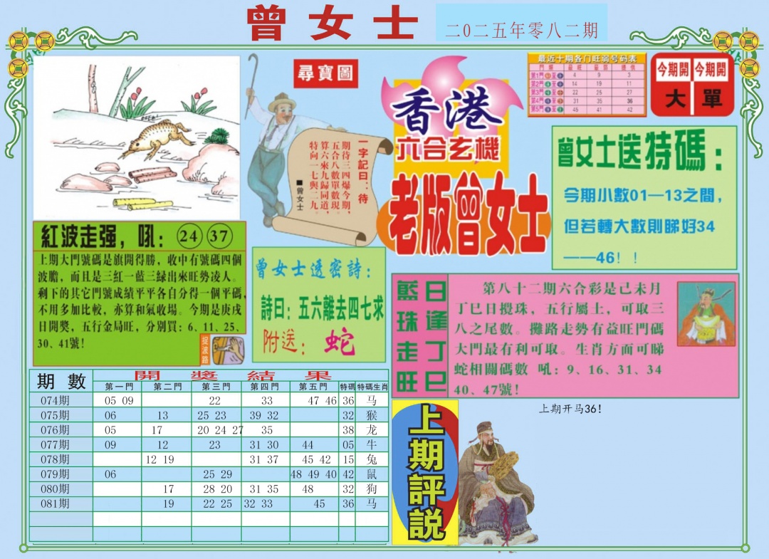 六合彩082期老版曾女士A