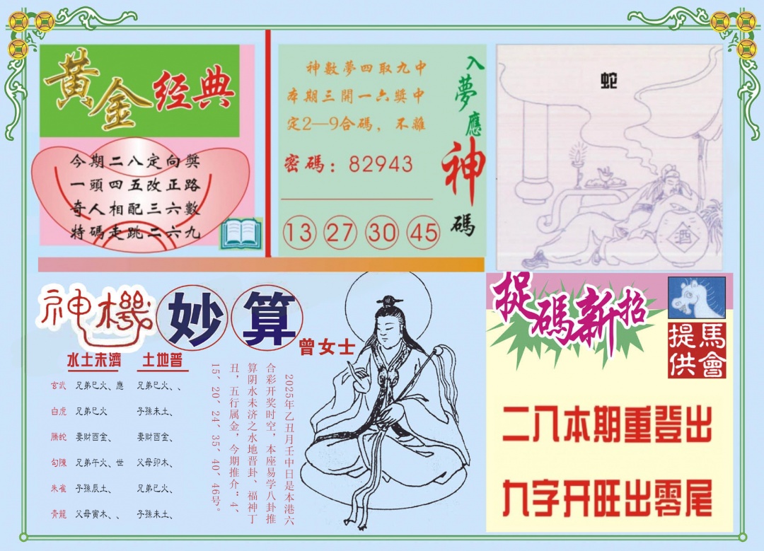 六合彩082期老版曾女士B