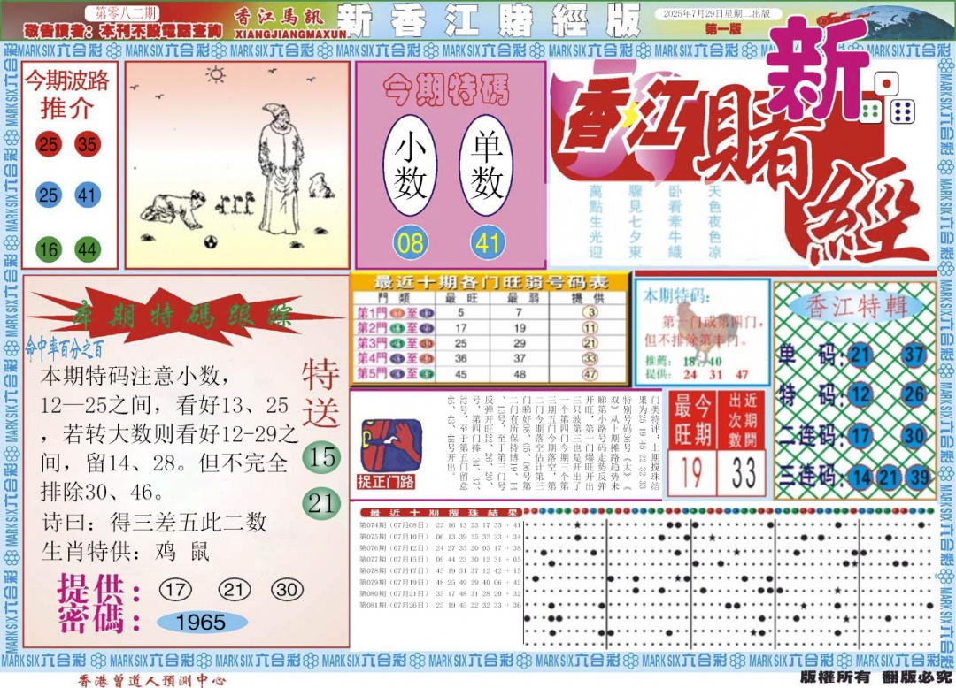 六合彩082期新香江赌经A