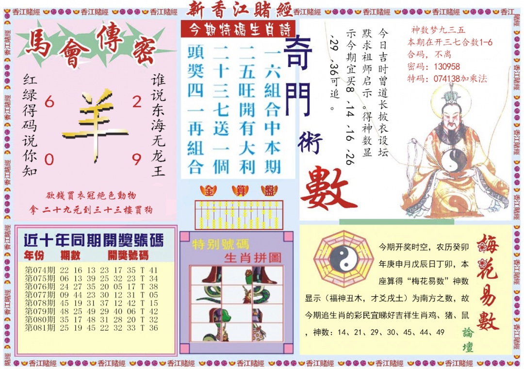 六合彩082期新香江赌经B