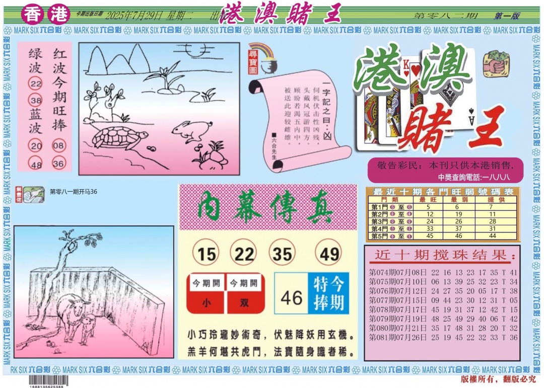 六合彩082期港澳赌王A