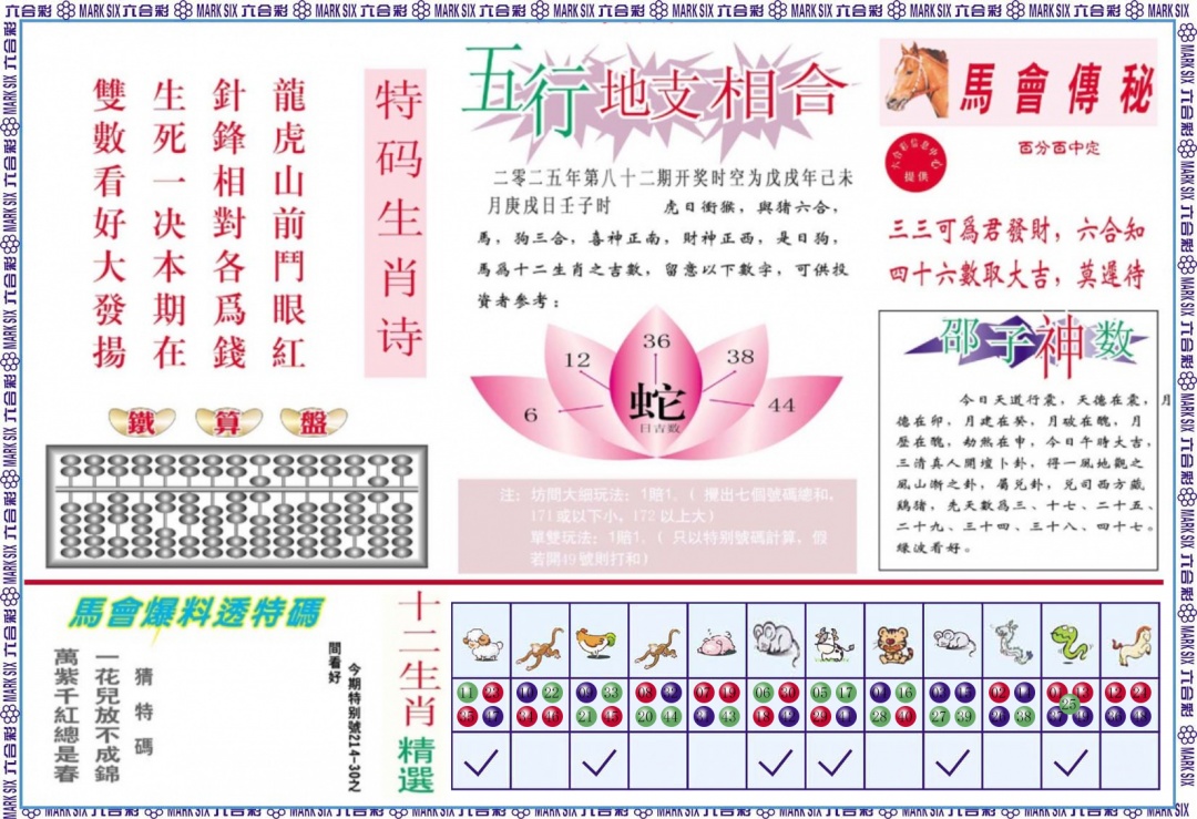 六合彩082期马会财经B