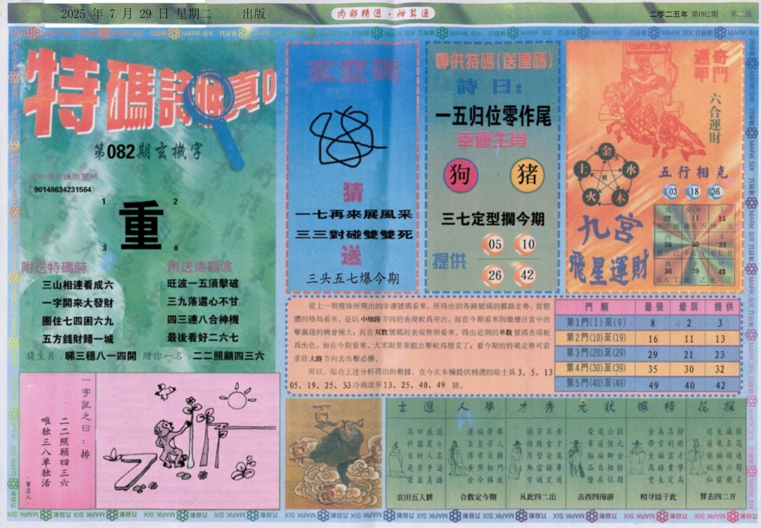 六合彩082期内部精选B