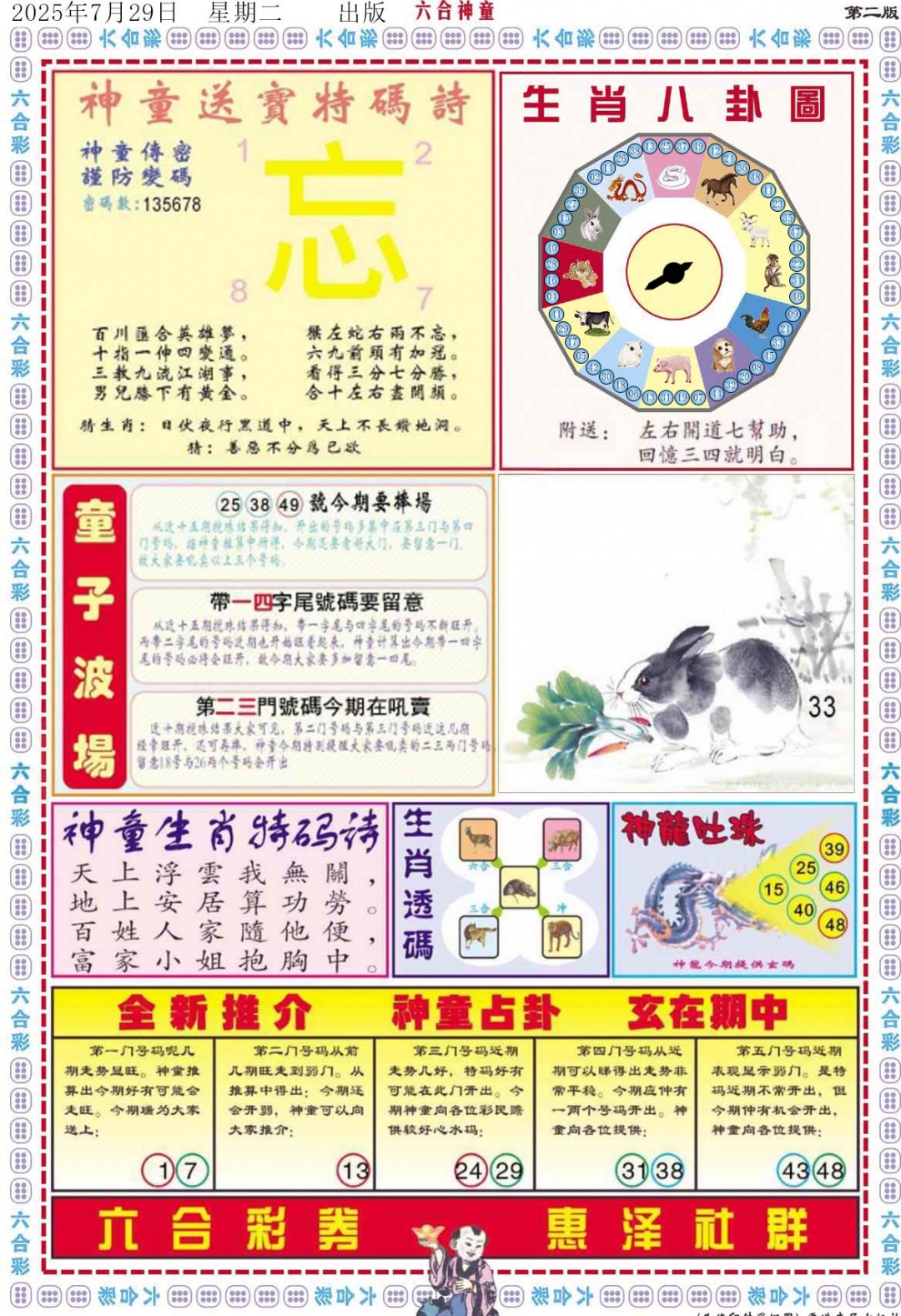 六合彩082期六合神童B