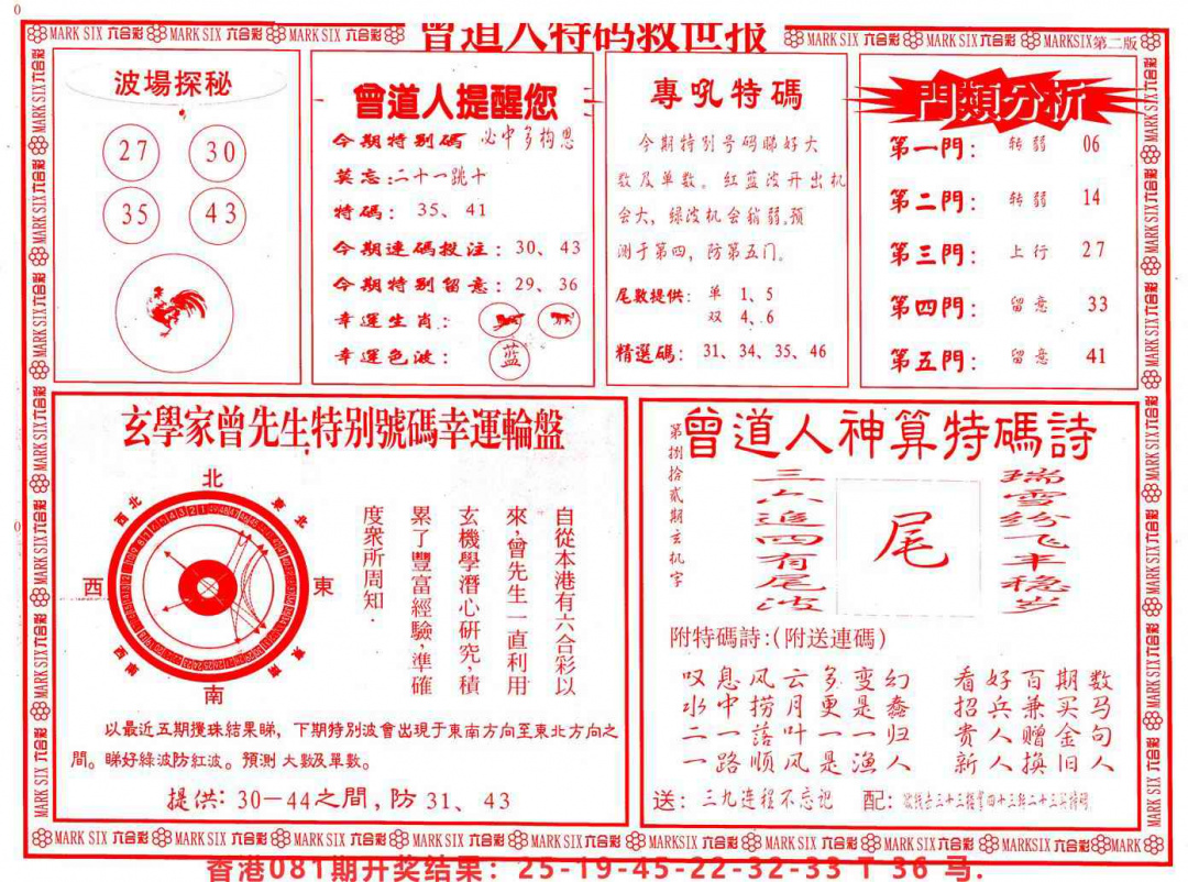 六合彩082期曾道人特码救世B