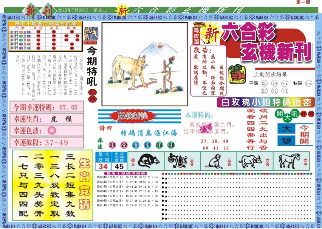 六合彩082期新六合彩特码新刊A