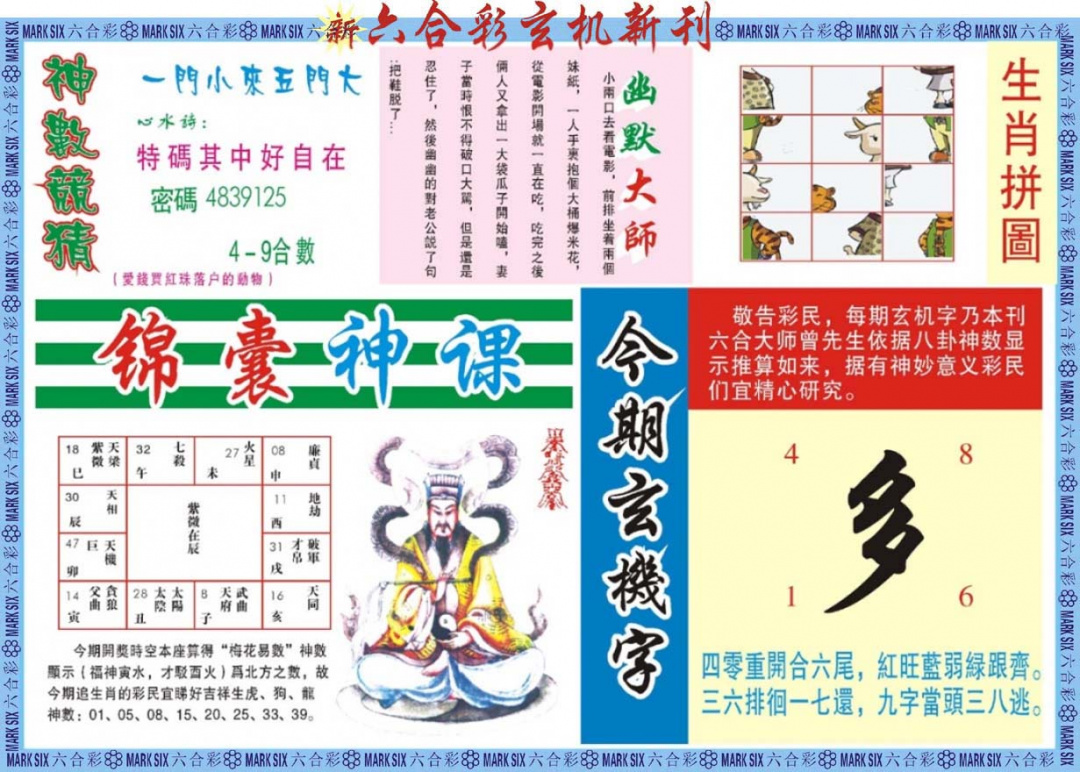 六合彩082期新六合彩特码新刊B