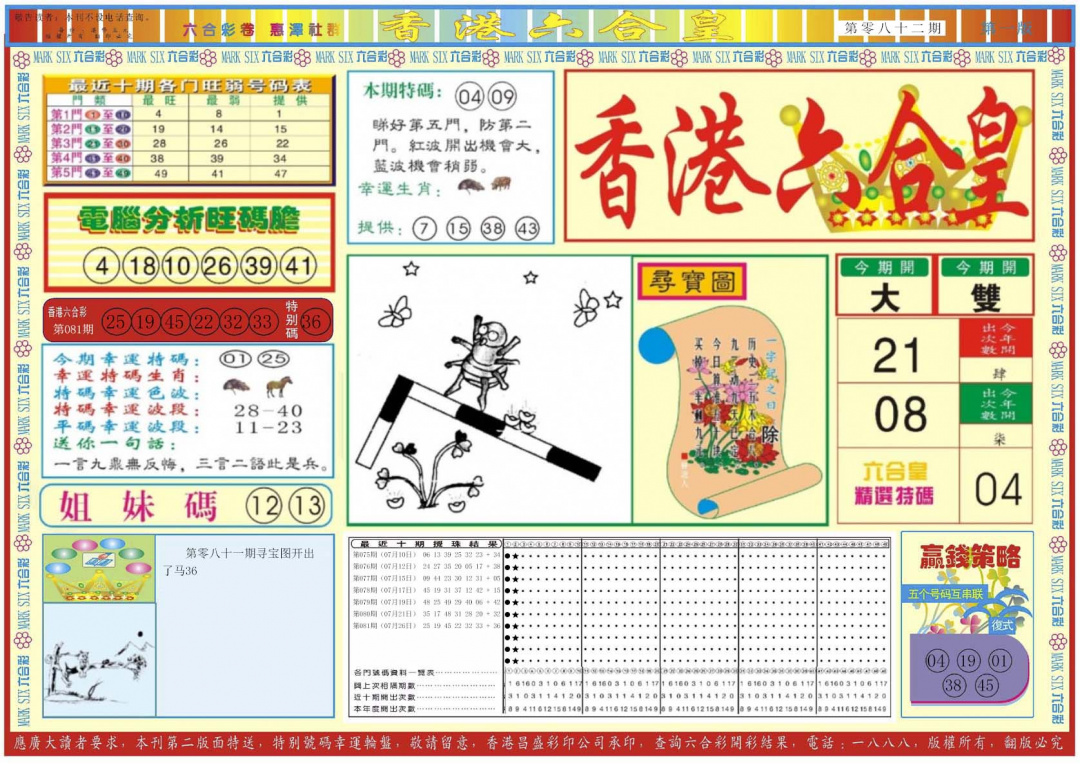 六合彩082期香港六合皇A