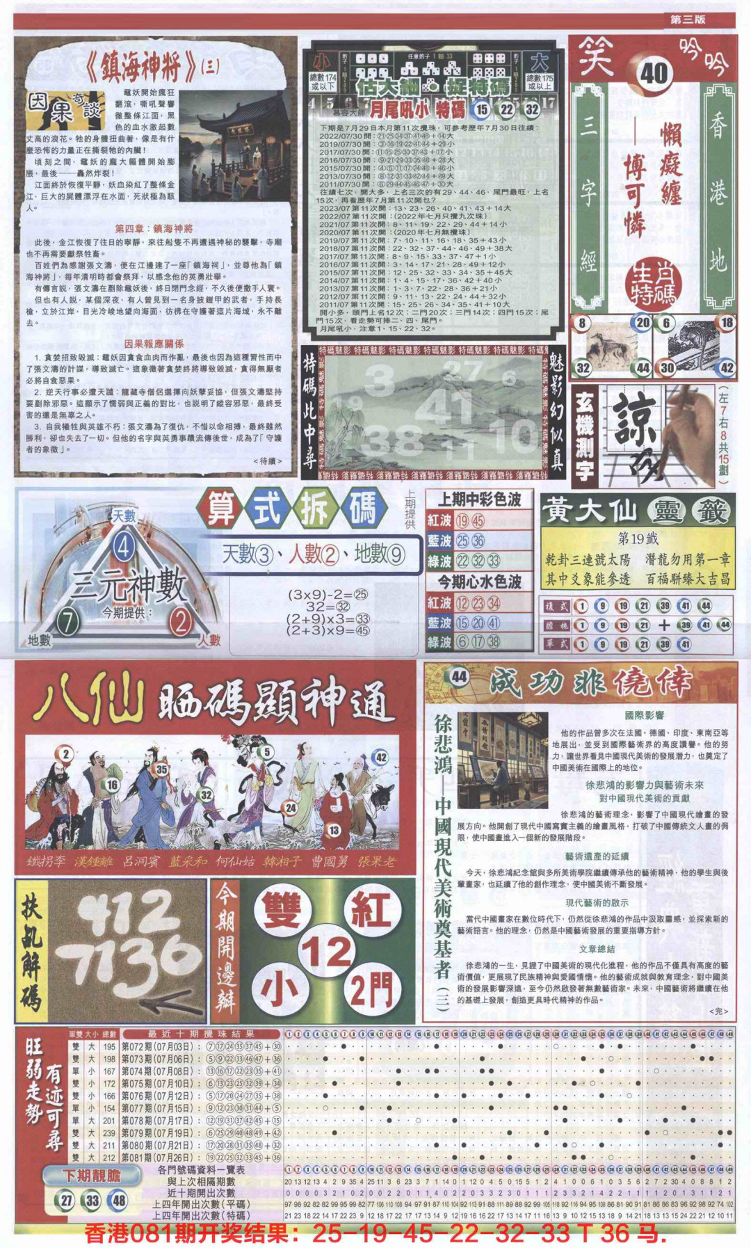 六合彩082期新报跑狗-1(正面)