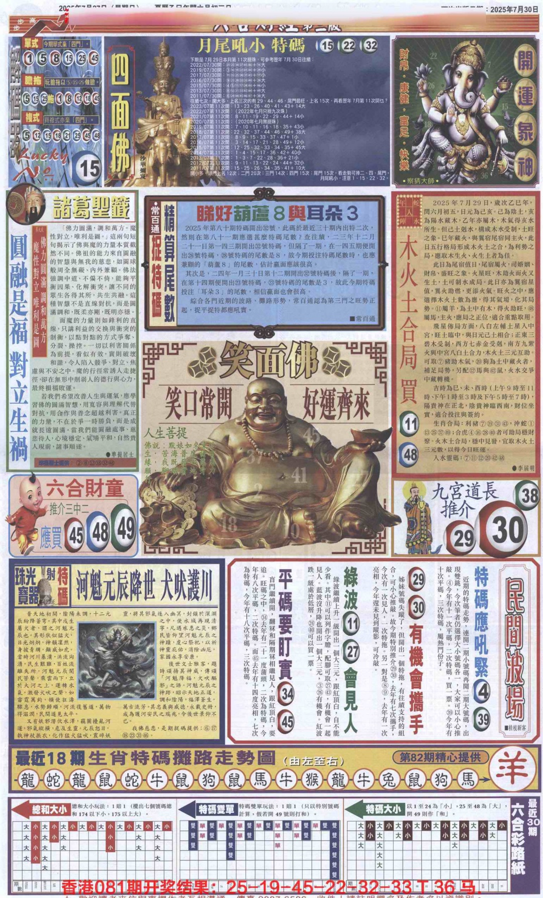 六合彩082期六合财经D加大版
