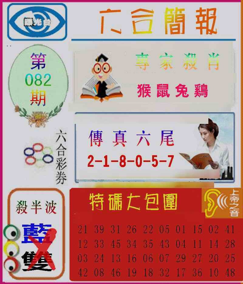 六合彩082期六合简报