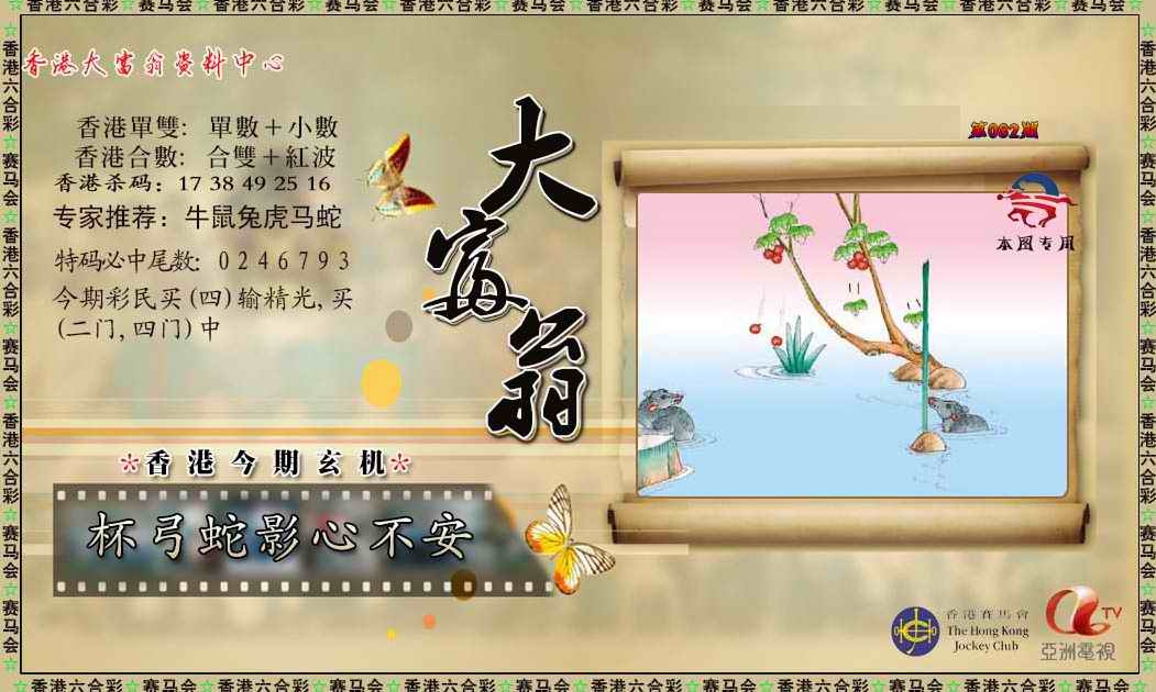 六合彩082期新大富翁