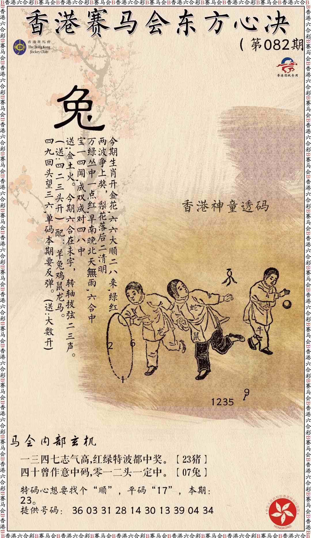 六合彩082期新东方心经