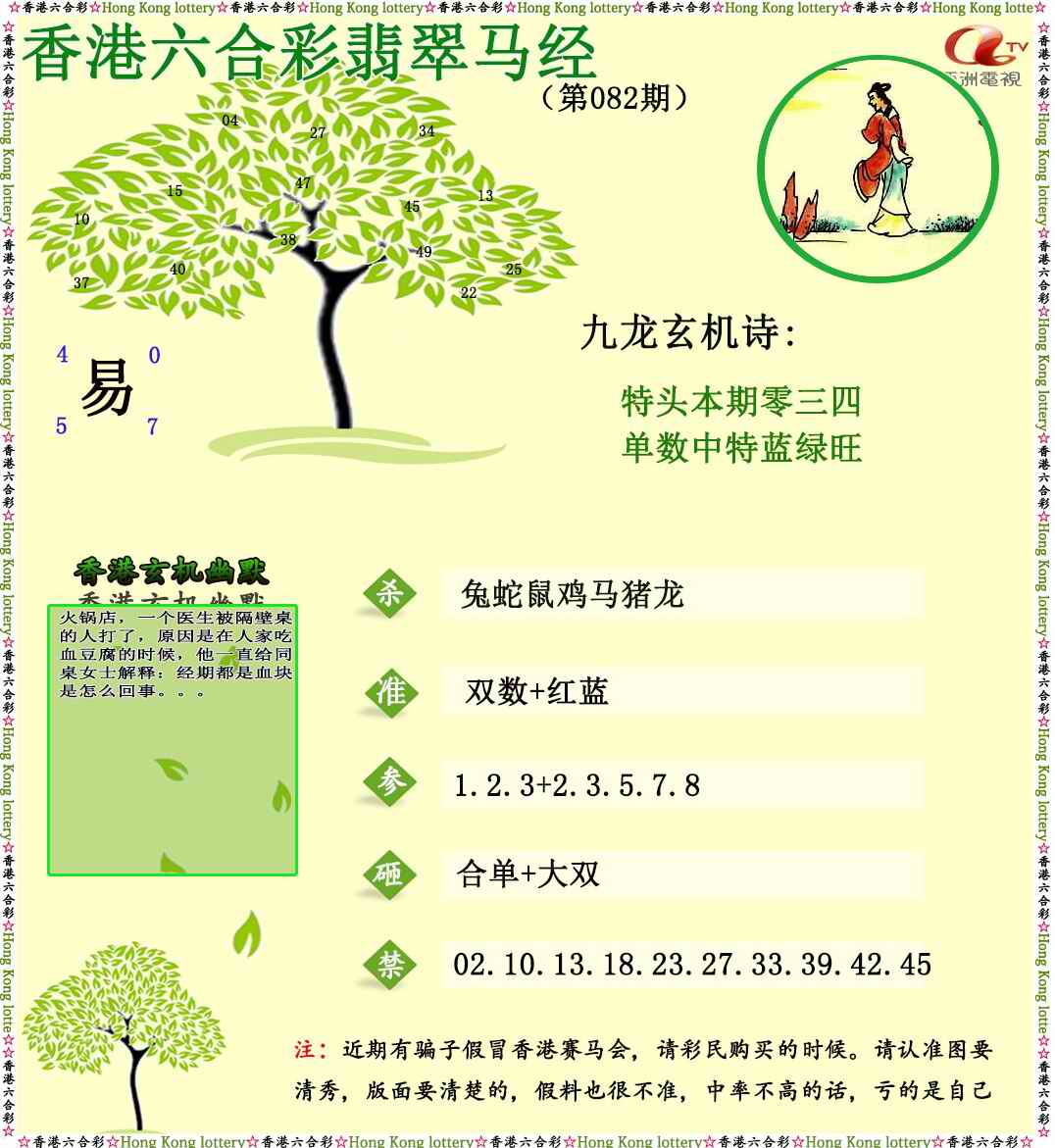 六合彩082期翡翠马经