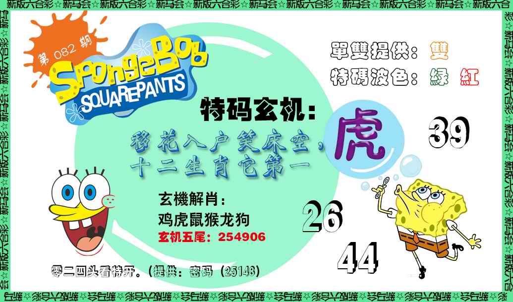 六合彩082期新特码玄机