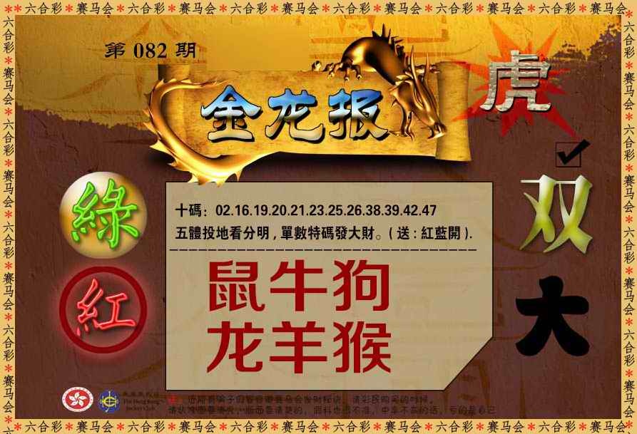 六合彩082期金龙报