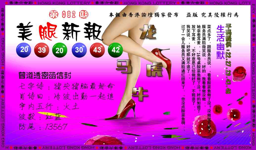 六合彩082期美腿新报