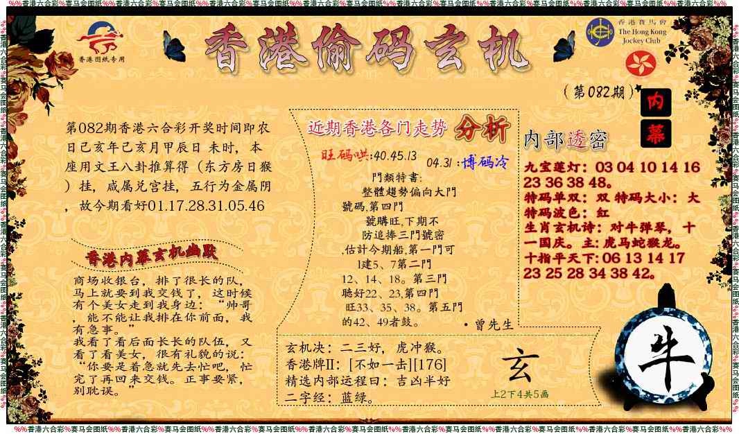 六合彩082期偷码玄机
