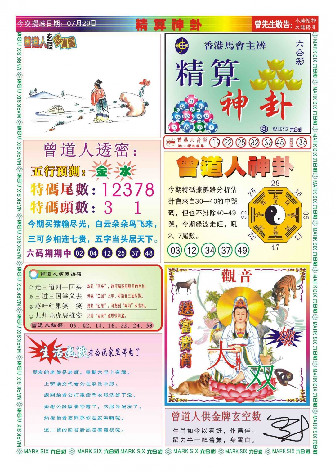 六合彩082期118精算神卦(新图)