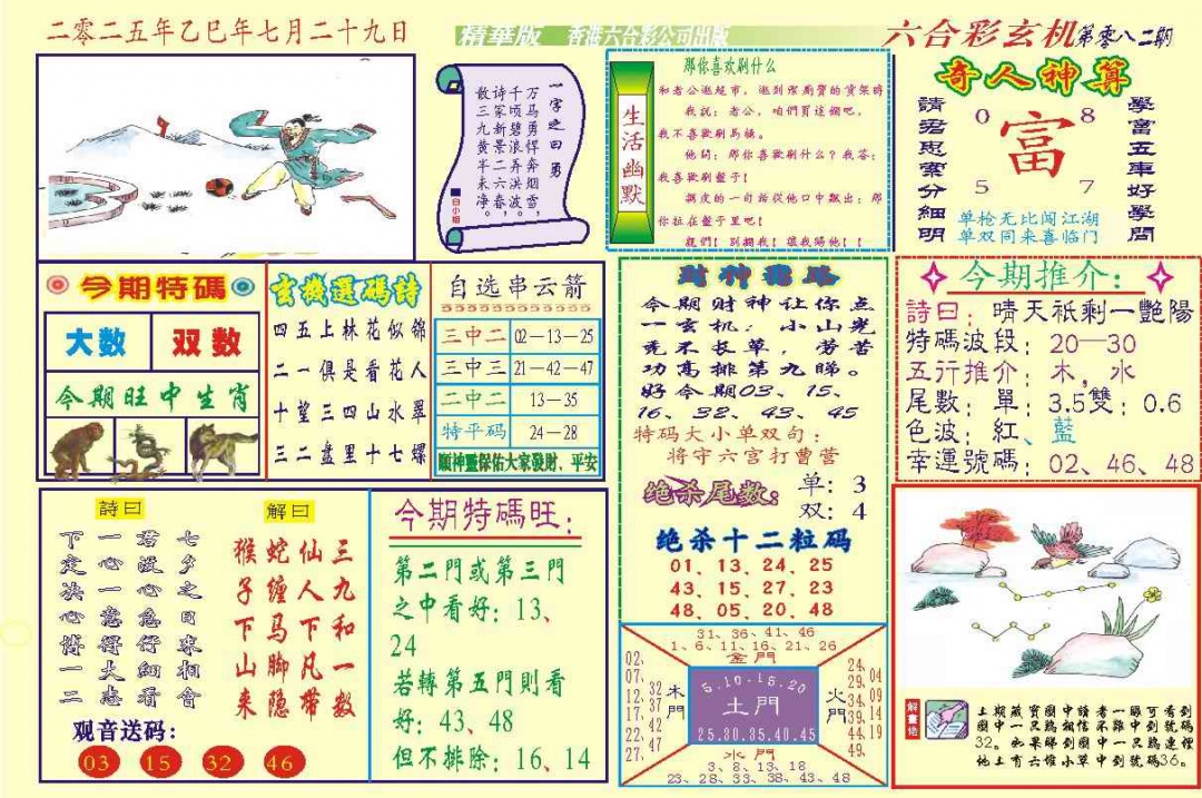 六合彩082期118六合玄机(新图)