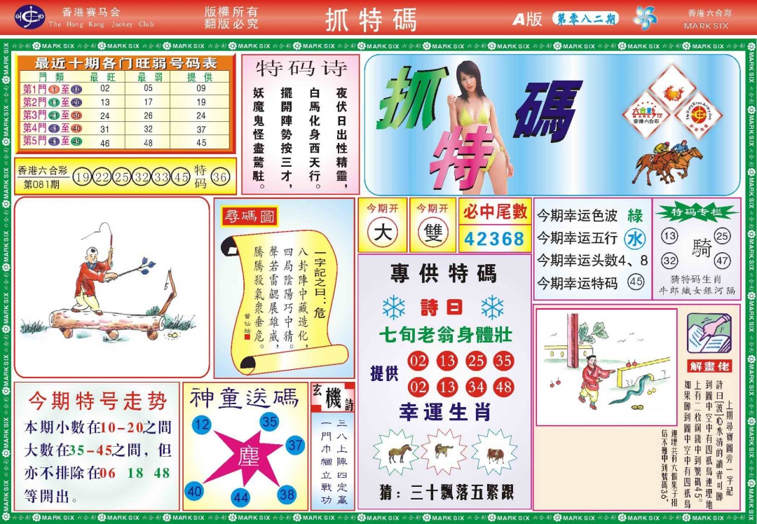 六合彩082期118抓特码A(新图)