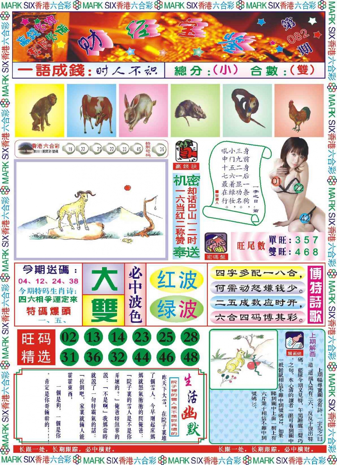 六合彩082期118财经宝鉴(新图)