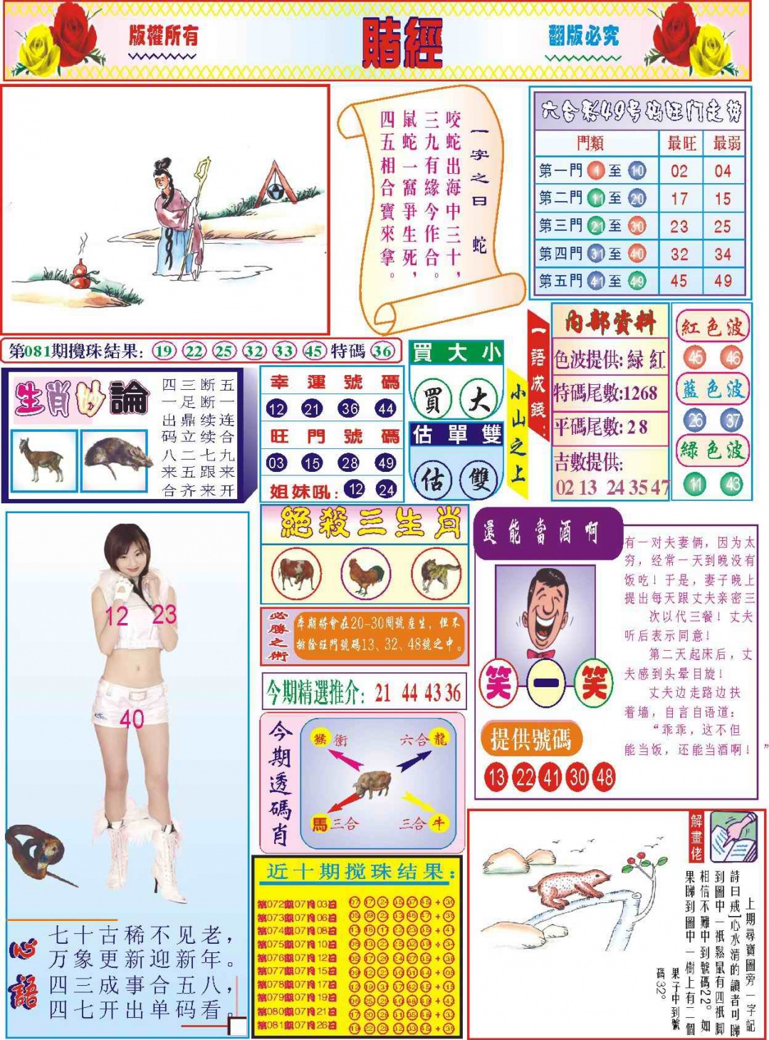 六合彩082期118赌经(新图)