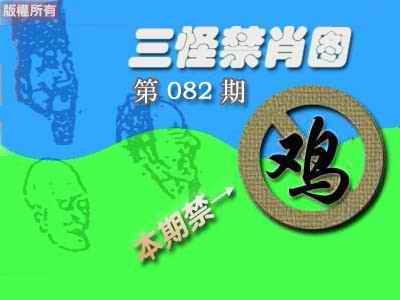 六合彩082期禁肖图《彩》