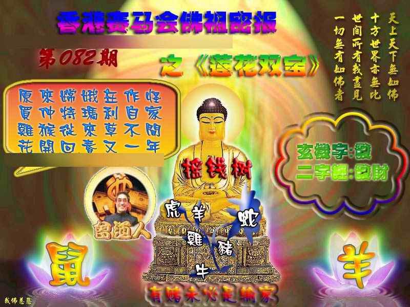 六合彩082期佛祖救世绝密报