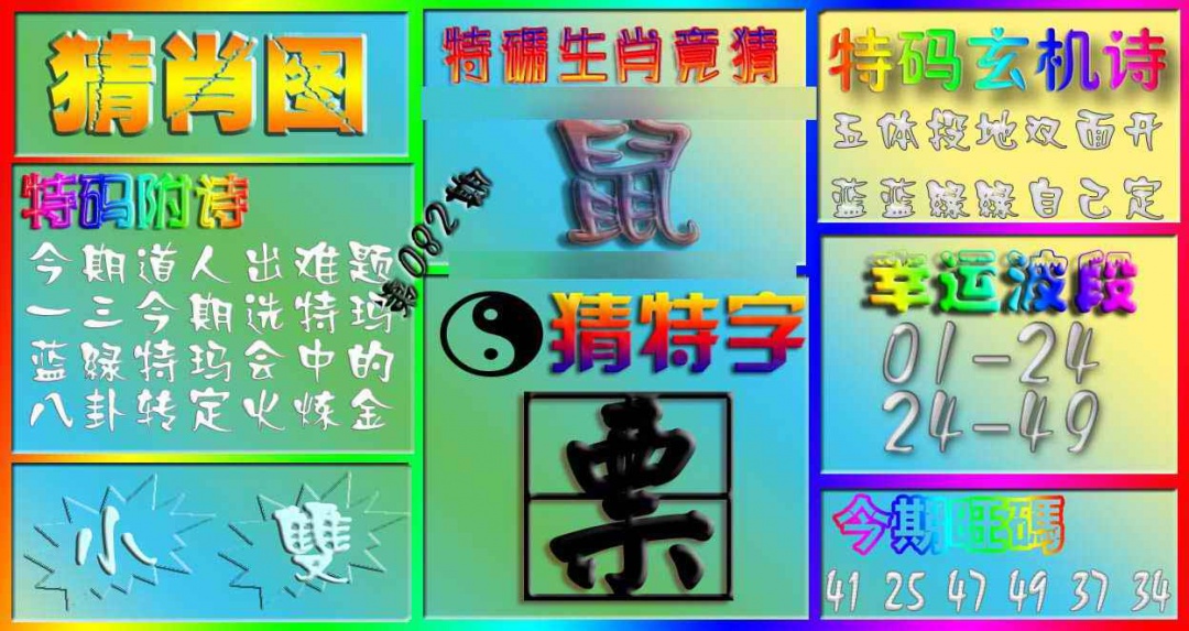 六合彩082期香港赛马会猜肖图