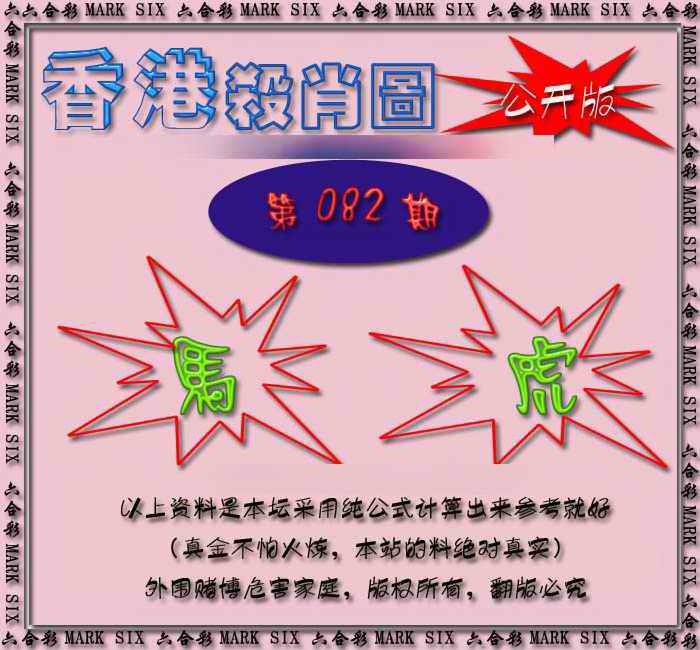 六合彩082期香港赛马会杀肖图