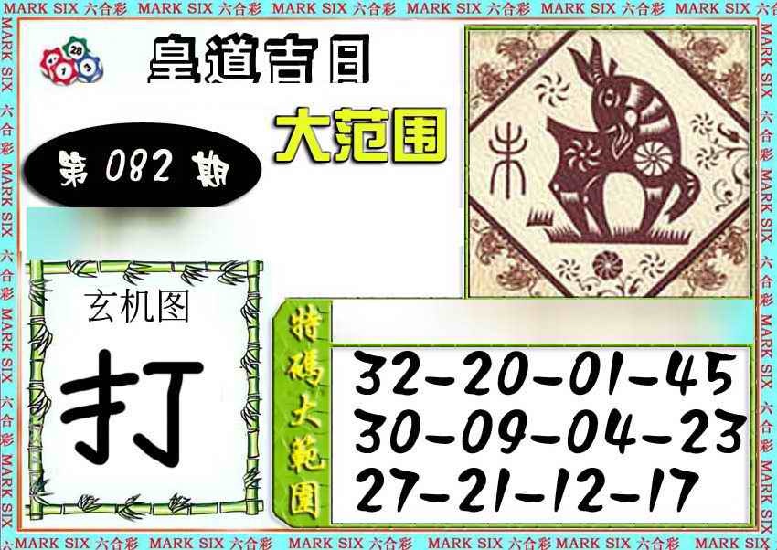 六合彩082期六合彩特码大范围