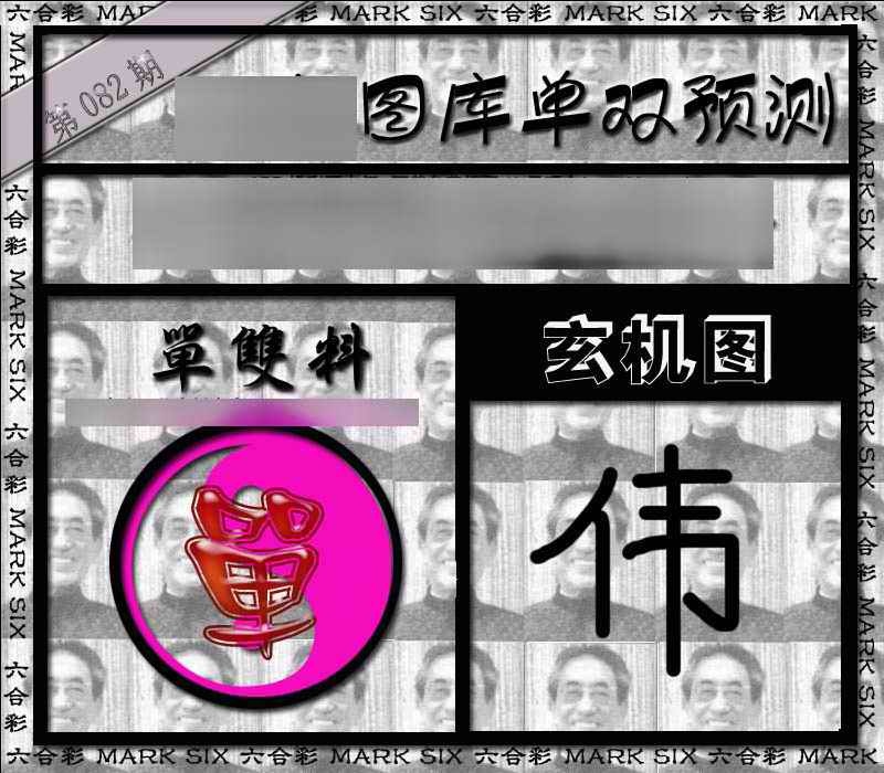 六合彩082期单双报