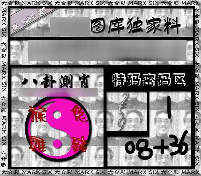 六合彩082期独家来料{正版}