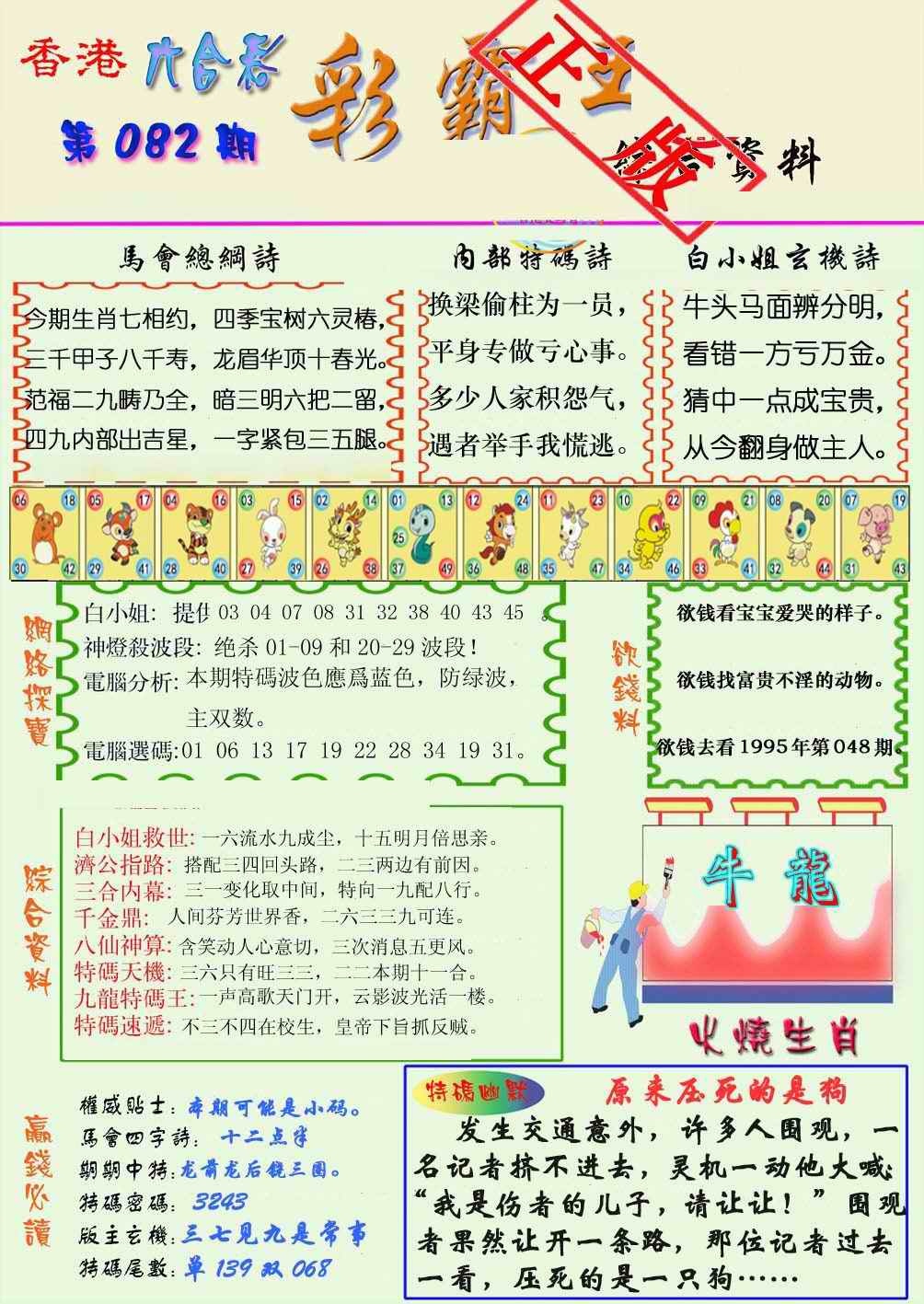 六合彩082期精装彩霸王