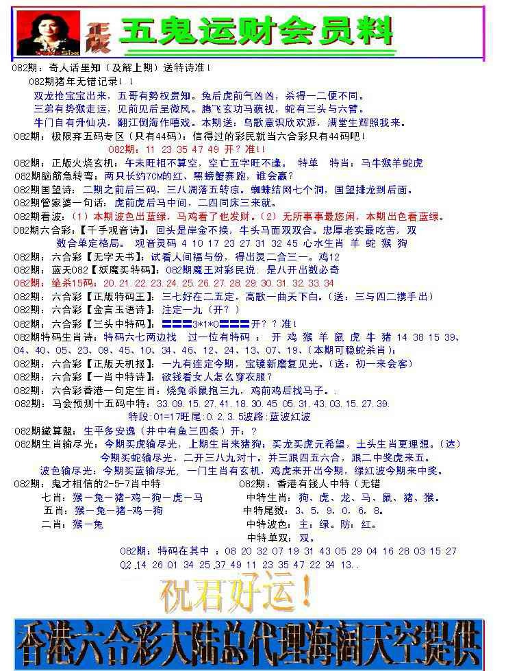 六合彩082期五鬼运财会员料