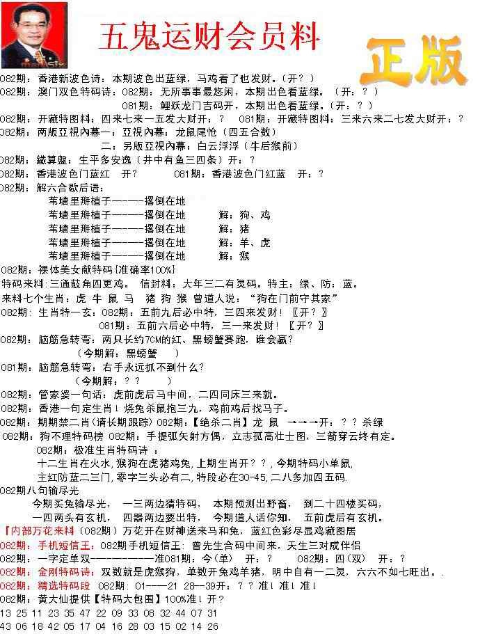 六合彩082期正版五鬼运财会员料