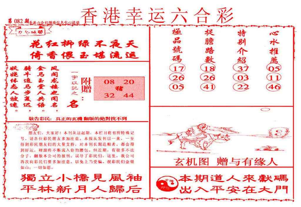 六合彩082期幸运六合彩(信封)