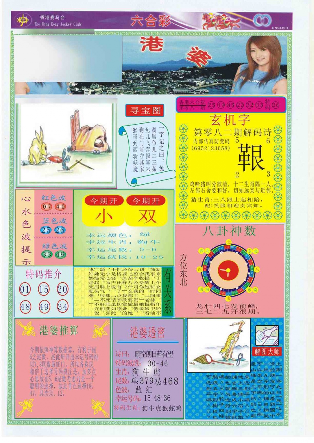 六合彩082期香港婆
