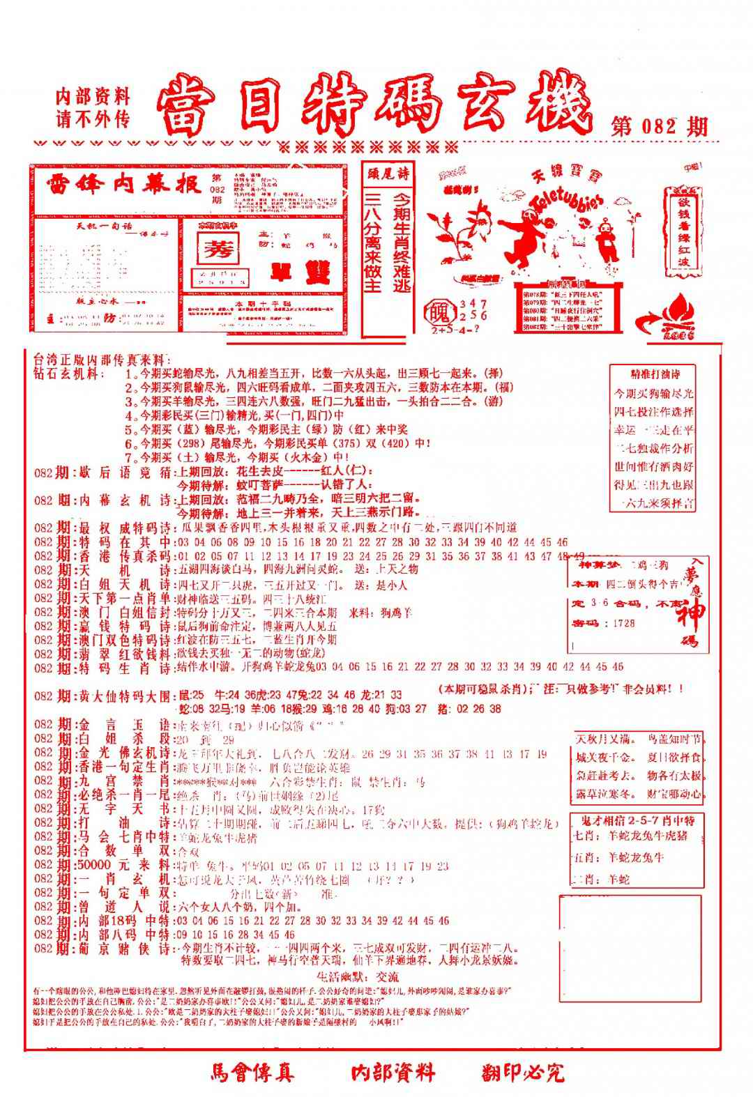 六合彩082期当日特码玄机-1