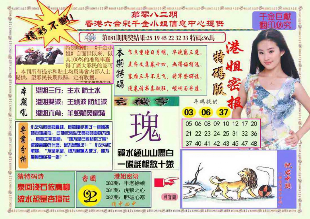六合彩082期港姐密报A