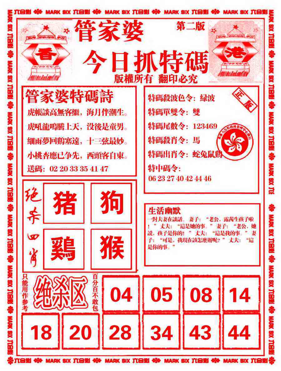 六合彩082期管家婆抓特码B