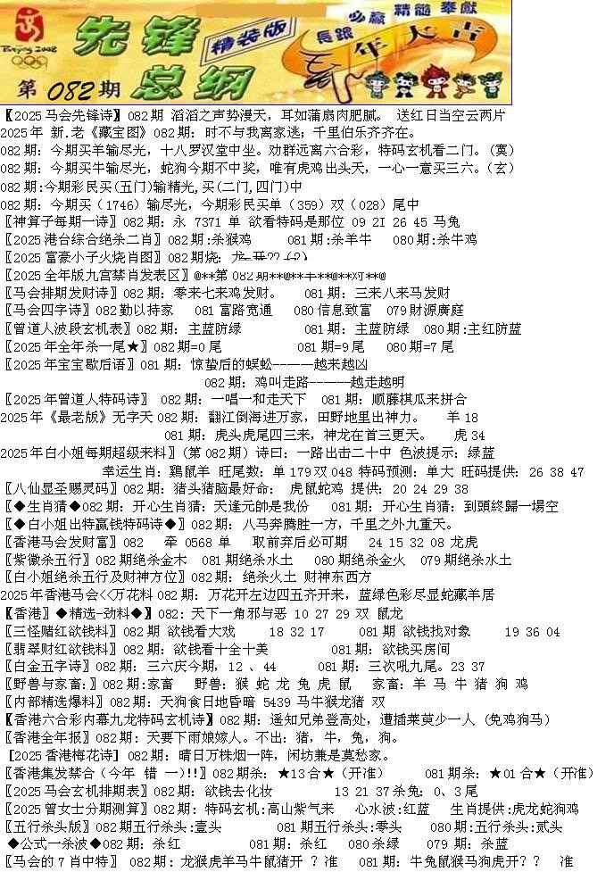六合彩082期先锋总刚A