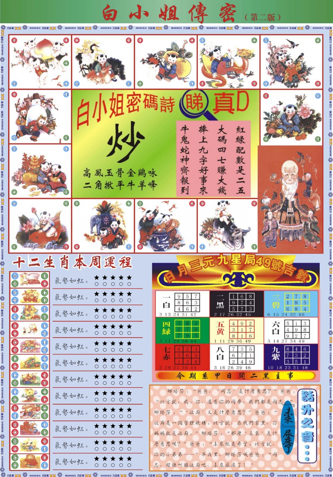六合彩082期白小姐祺袍B加大版