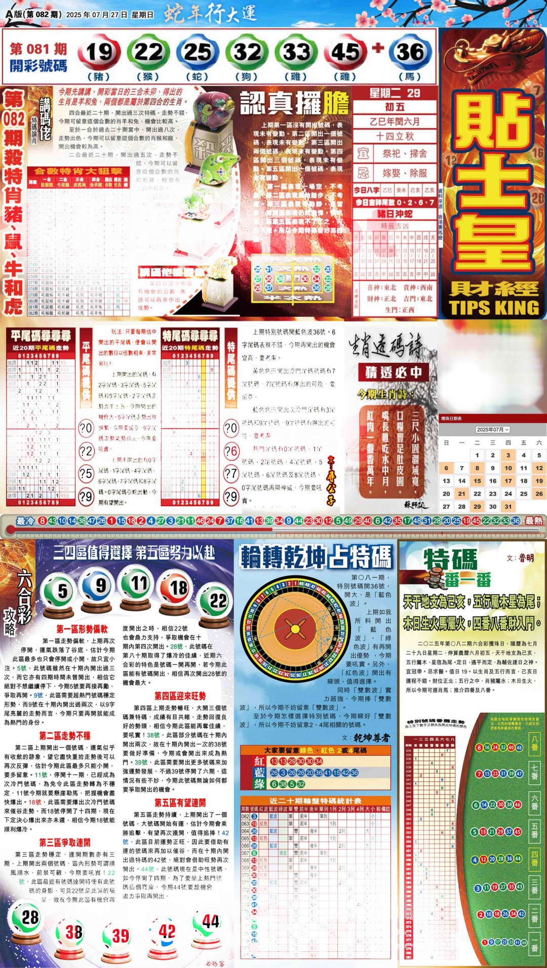 六合彩082期大版贴士皇-1