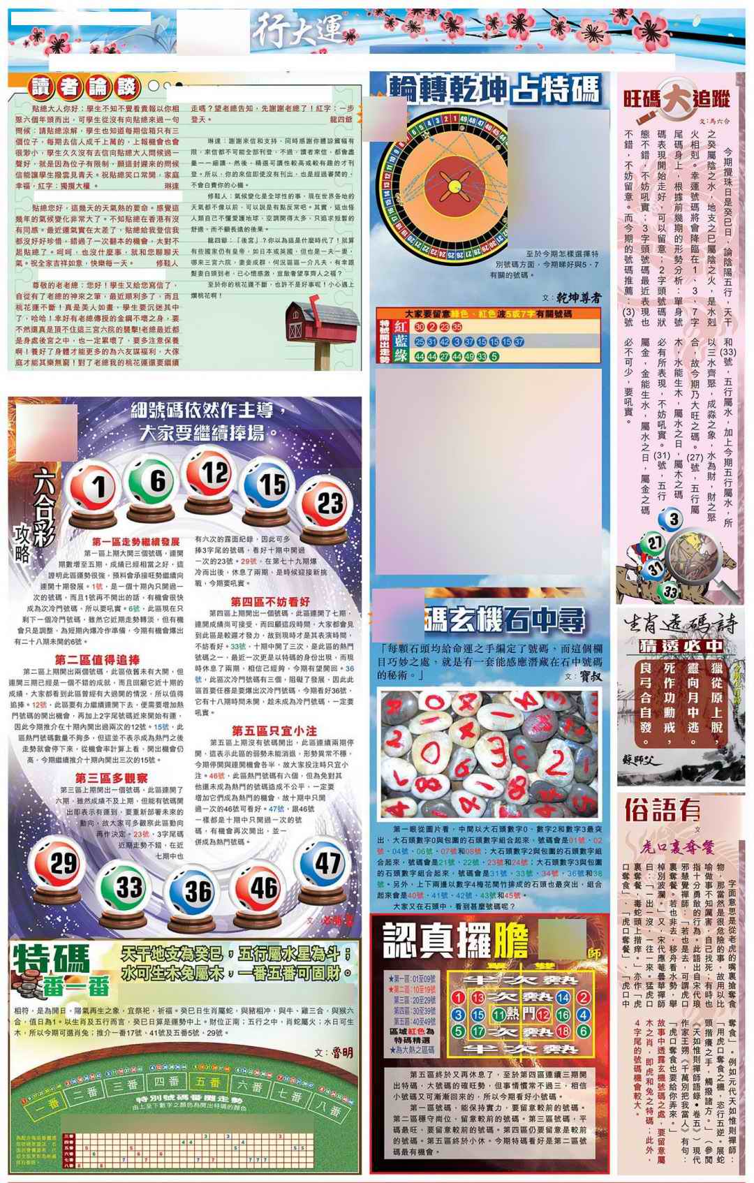 六合彩082期大版贴士皇-4
