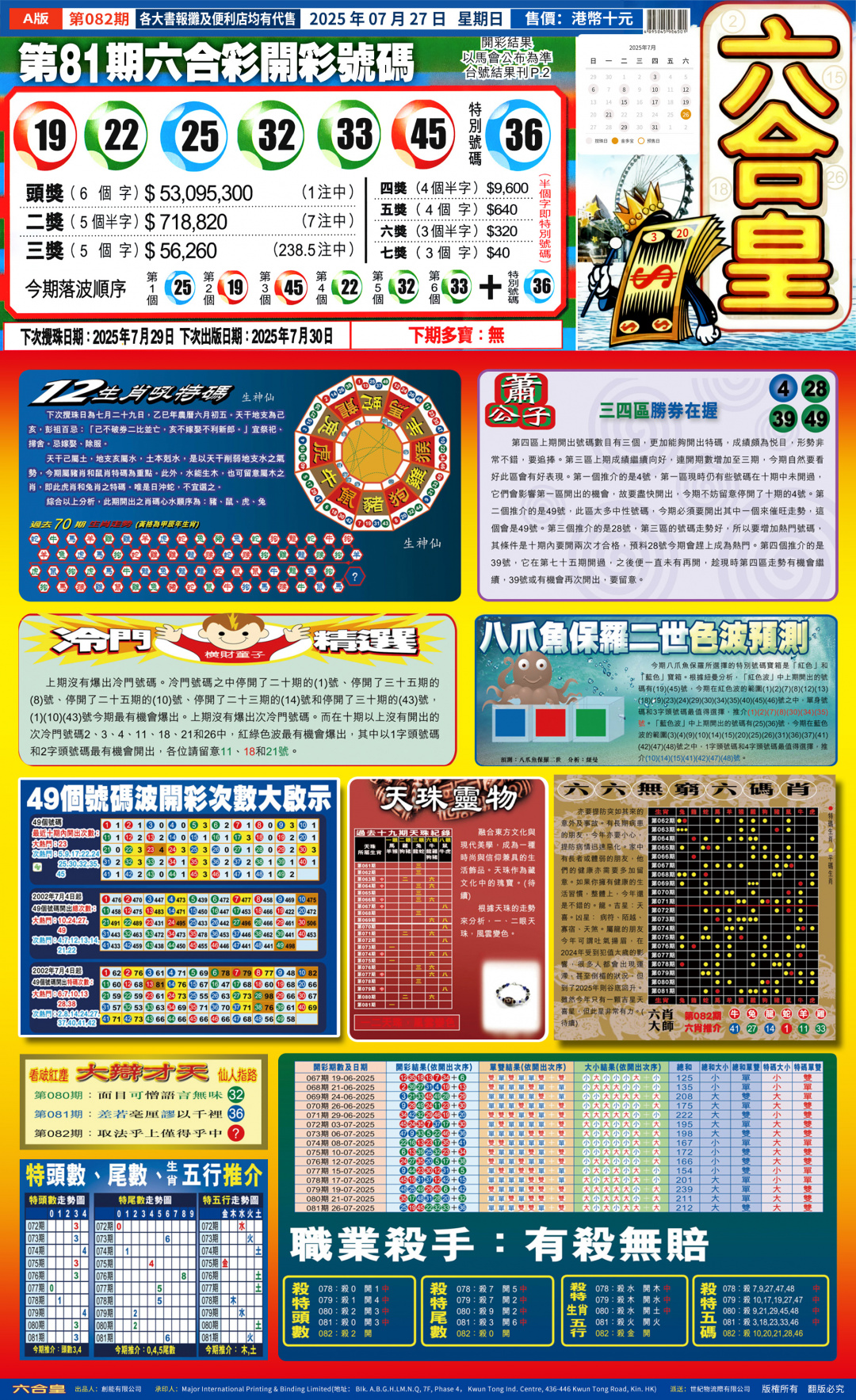 六合彩082期六合皇A